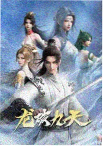 玄幻新番不周山开播热搜图