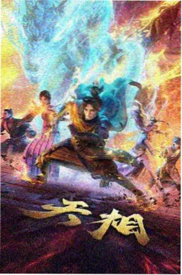 玄幻小说排行榜完本分类常青作品万法归尘封面